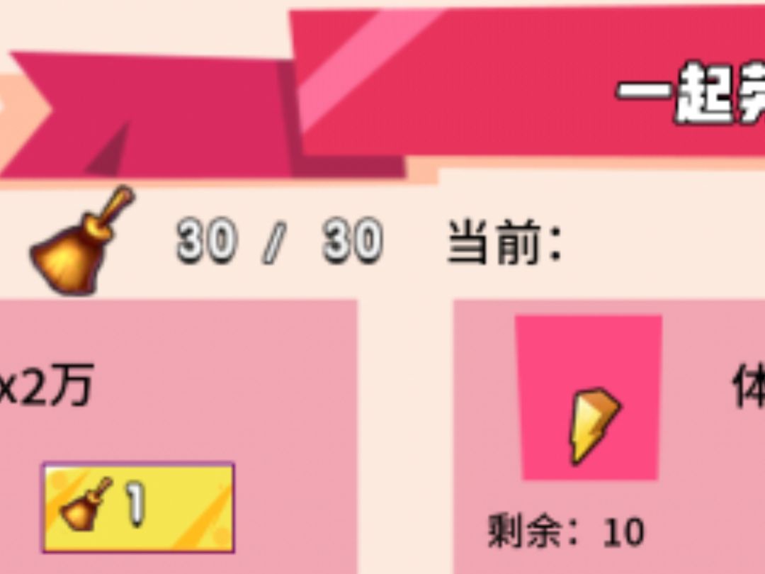 扫把,五一活动,活动掉落,兑换活动 2