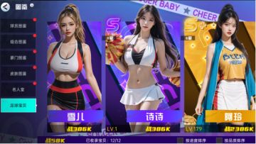 最美的青春风景线——足球宝贝系统介绍~