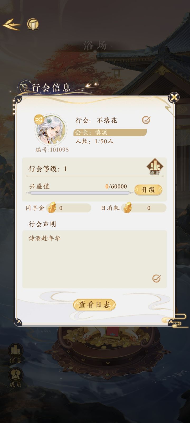 偏误东风新行会招人啦截图