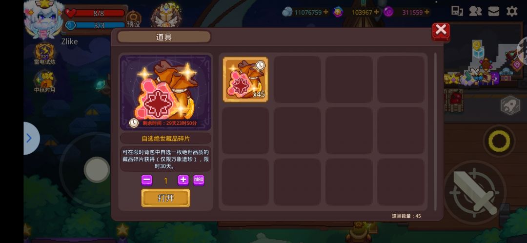 东西被吃了 2