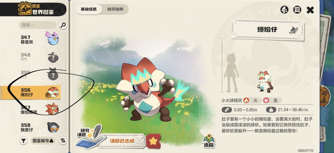 图鉴bug能不能修,一个多月了 3