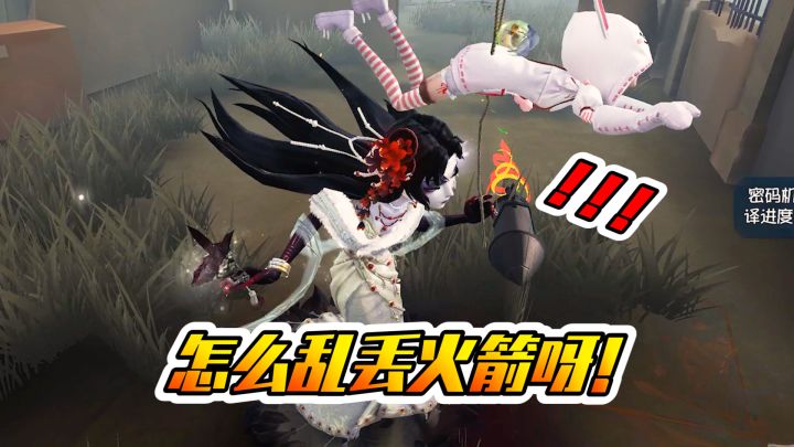 第五人格:小丑怎么乱丢火箭呀!真的太烦啦!截图