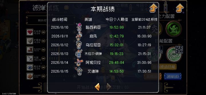 试炼达标方式截图