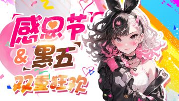 【评论有奖】感恩节＆黑5福利即将来袭，战令（特典）活动界面爆料（已抽奖）