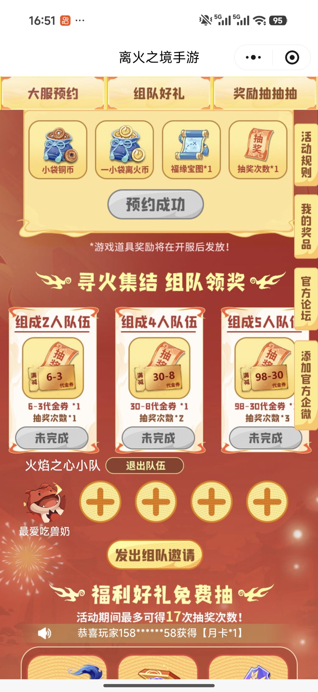 组队组队拿奖励啦! 1
