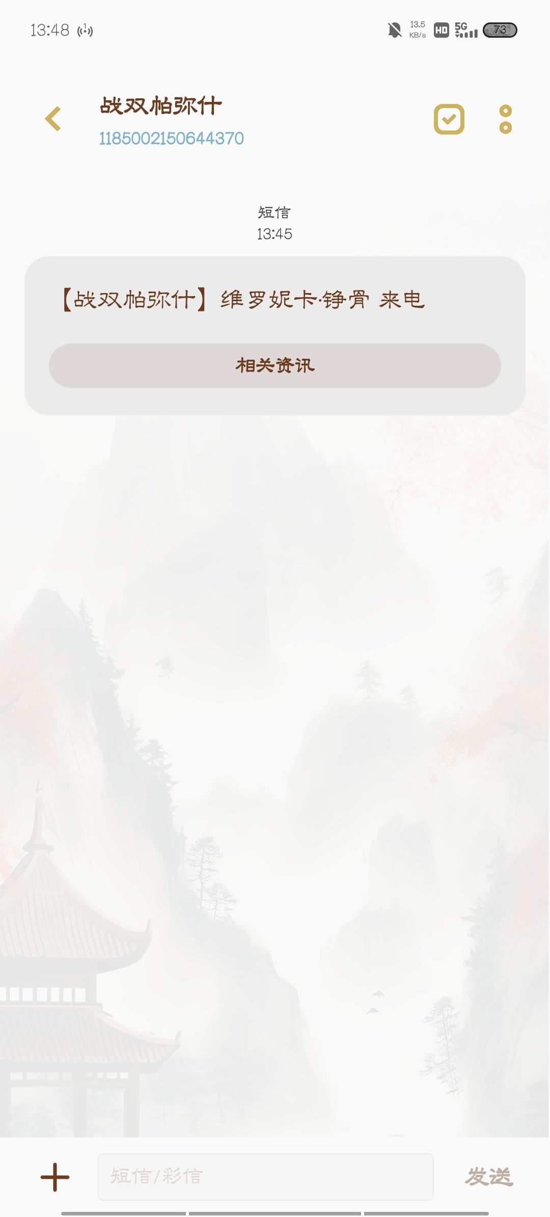 刚给我打电话,然后我直接没接 1