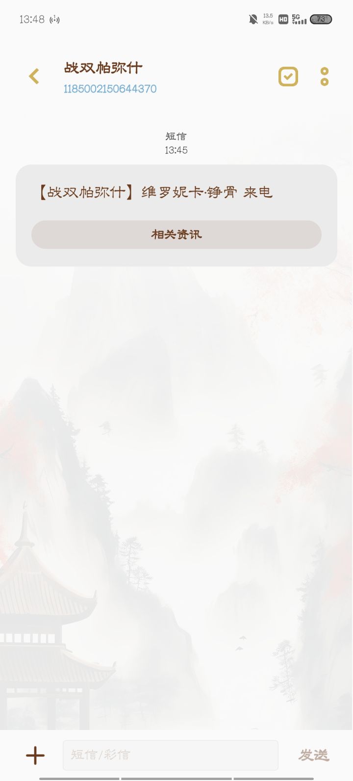 刚给我打电话,然后我直接没接截图