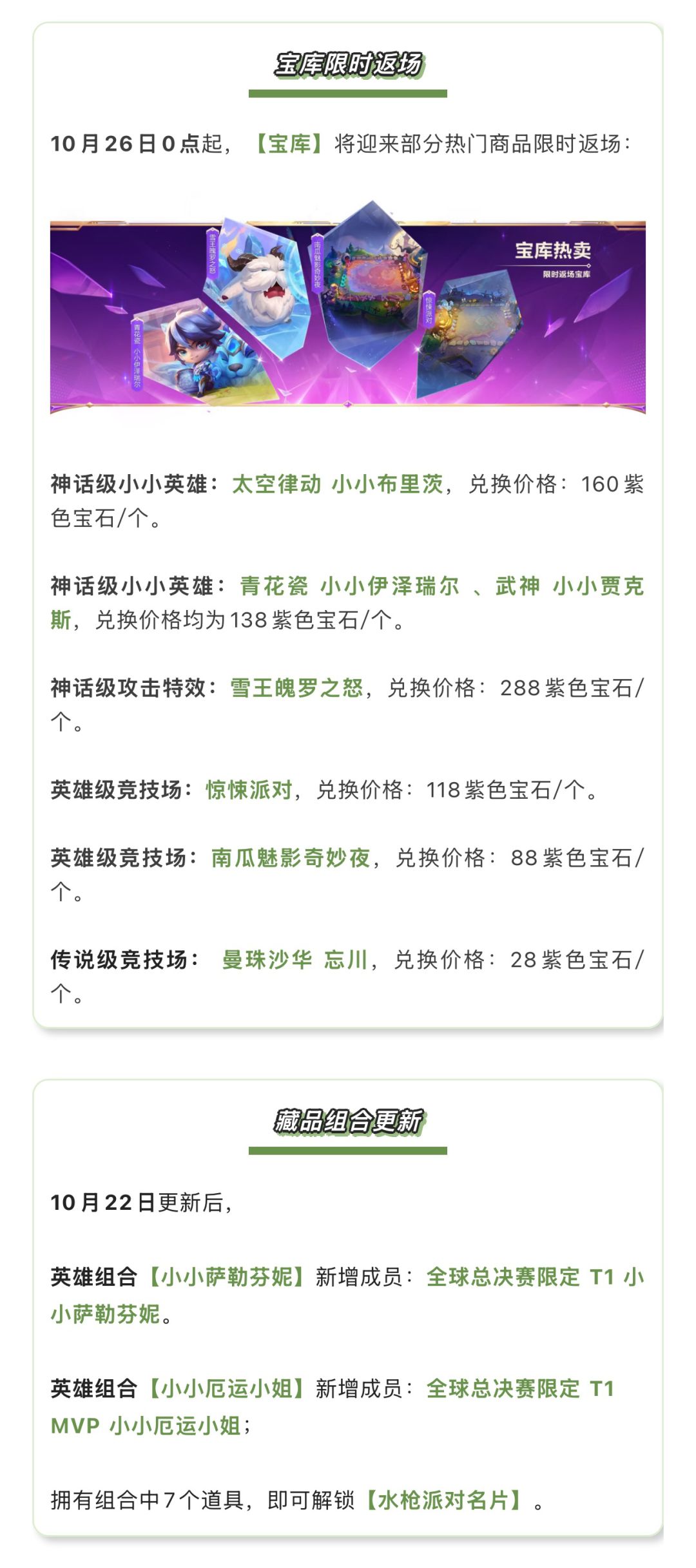 《金铲铲之战》18.5版本 10月22日更新公告 13