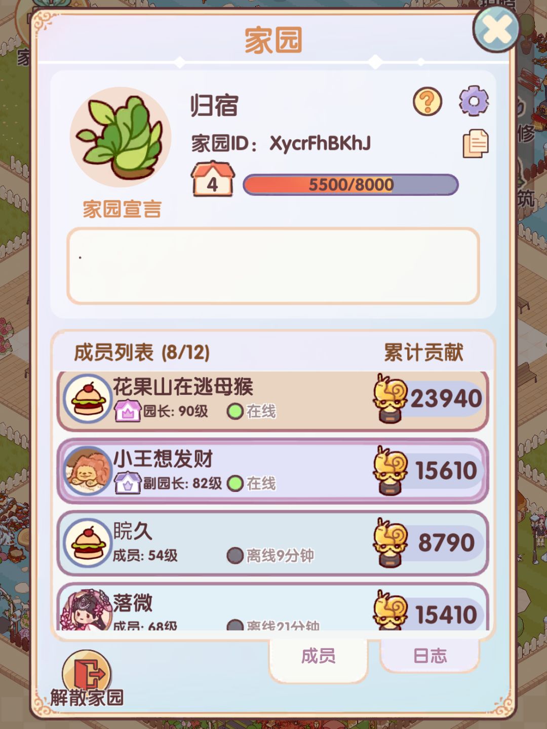 我的休闲时光【家园招人】 2