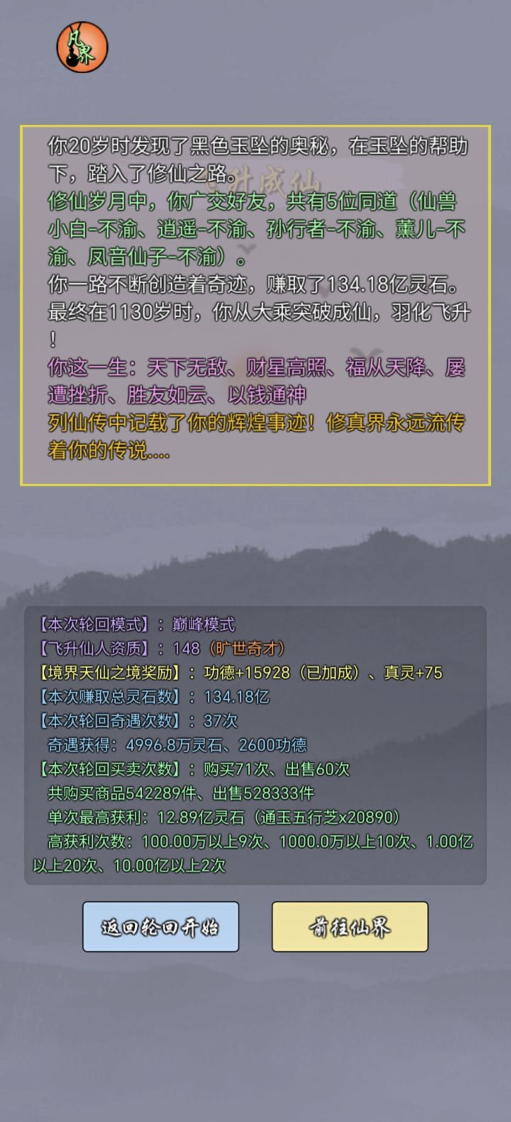 终于飞升了截图