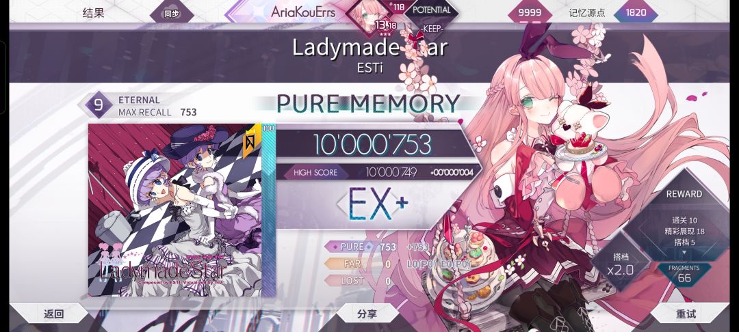 Ladymade Star Eternal 9 理论值 1