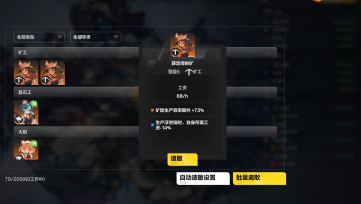 请问下空闲劳工截图