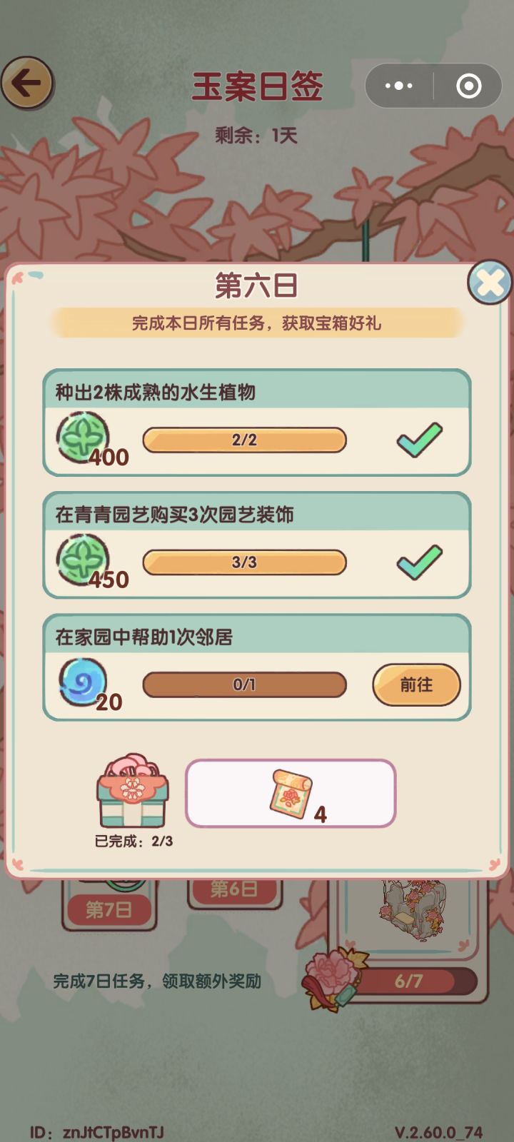 有谁可以帮忙家园互助吗？截图