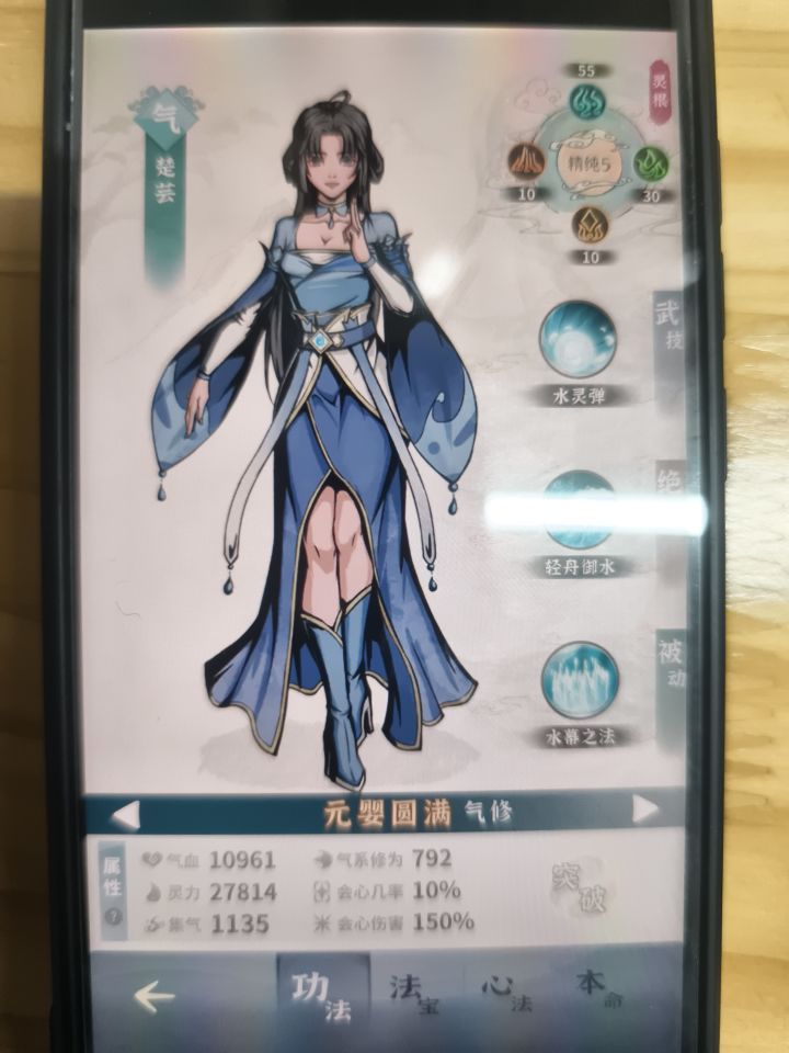 都元婴圆满了，怎么突破出窍？截图