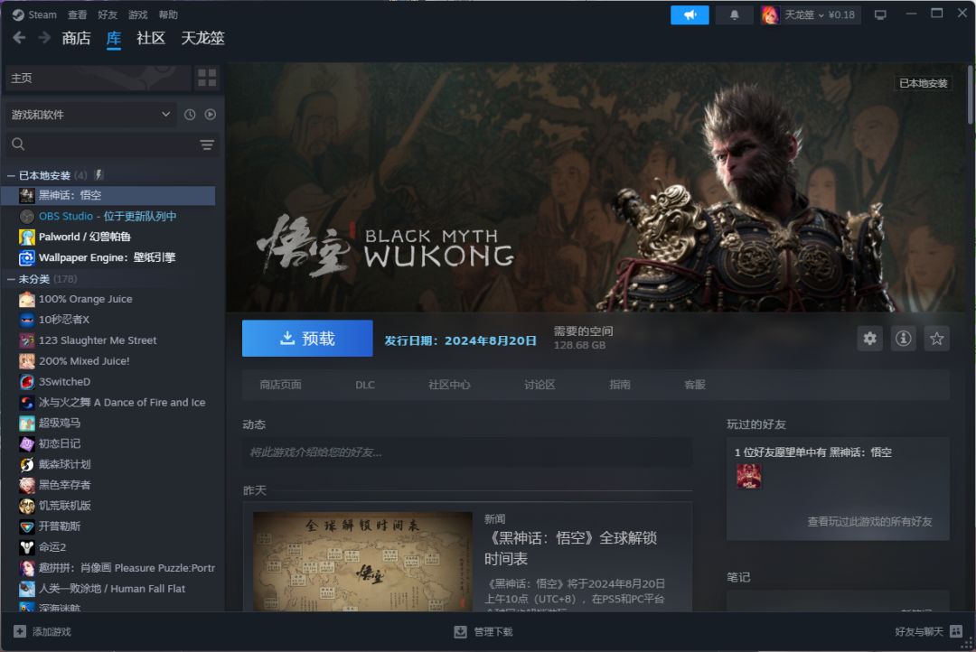 黑神话:悟空预下载开启 1