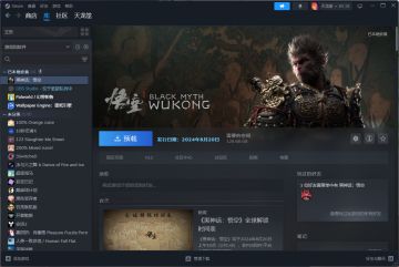 黑神话：悟空预下载开启
