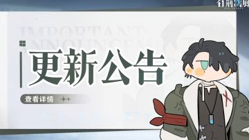 《白荆回廊》3月26日停机更新维护公告
