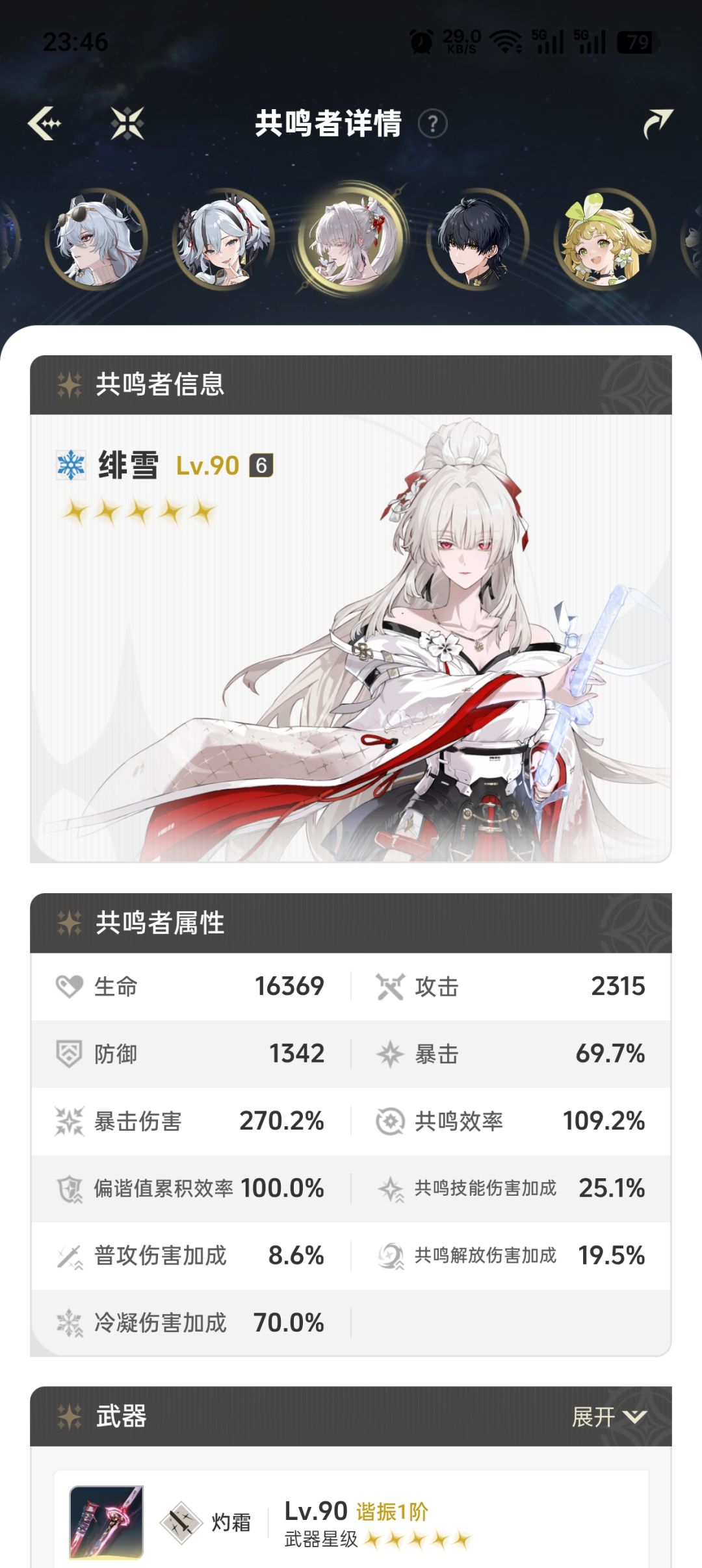 绯雪6命真拉了吧！截图