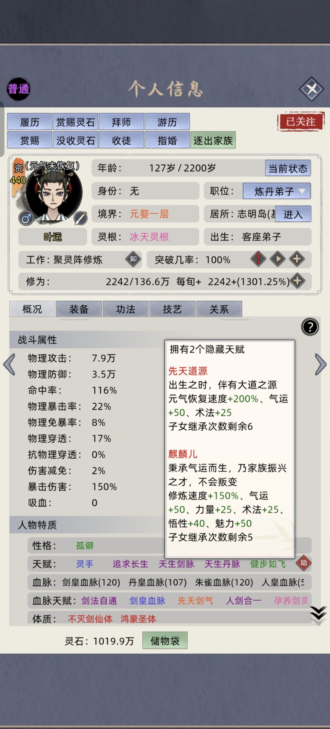 元婴全体验 3