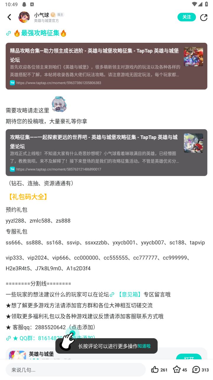 放个礼包码,给我中截图
