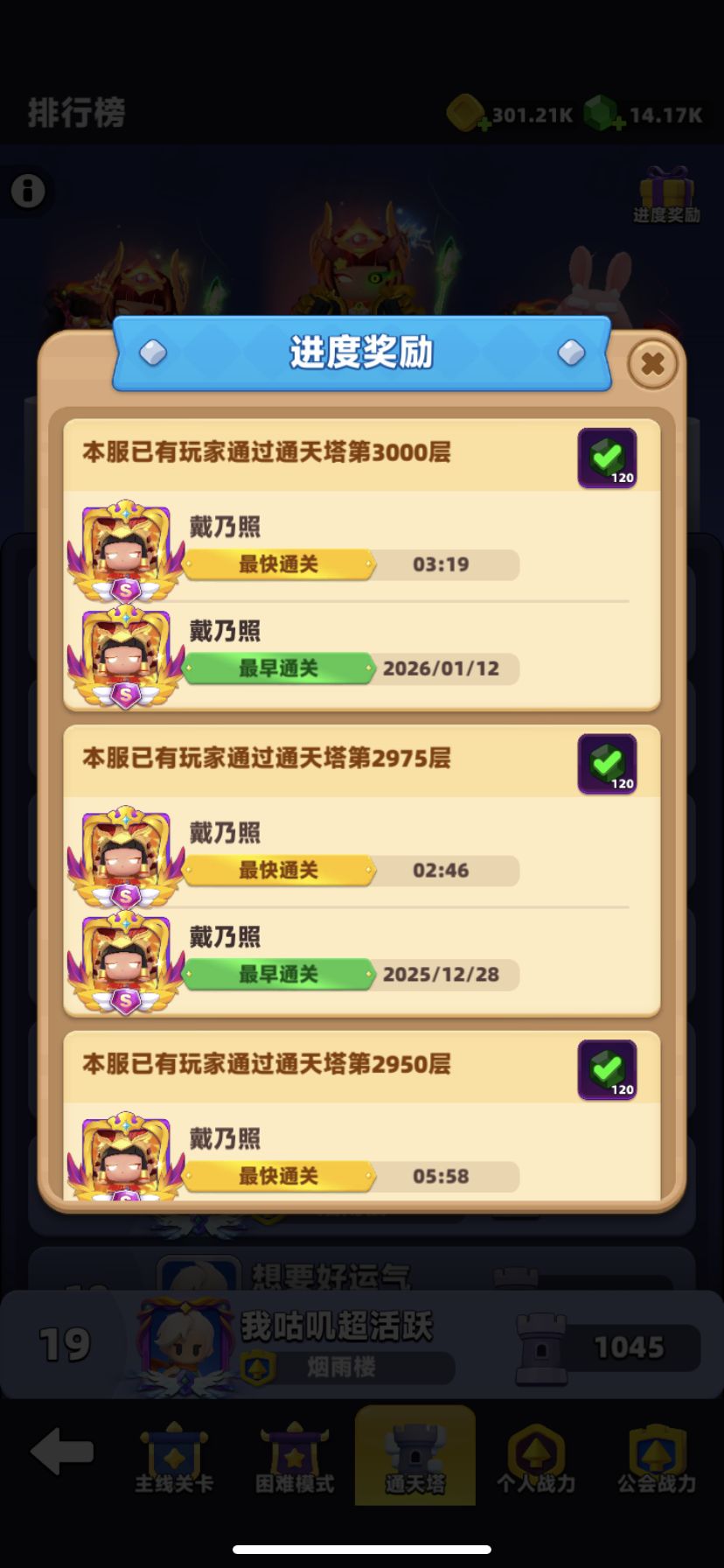 通天塔保姆级通关攻略 2