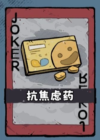 玩着玩着发现这个抗焦虑药好眼熟啊 1