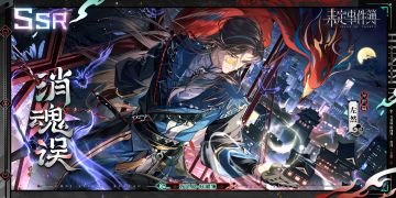 万灵局·妖闻簿丨左然SSR【消魂误】