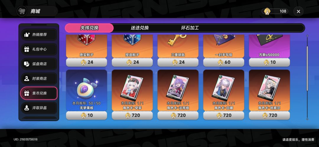 这个棋子换限定抽 还是换下面的常驻角色? 1