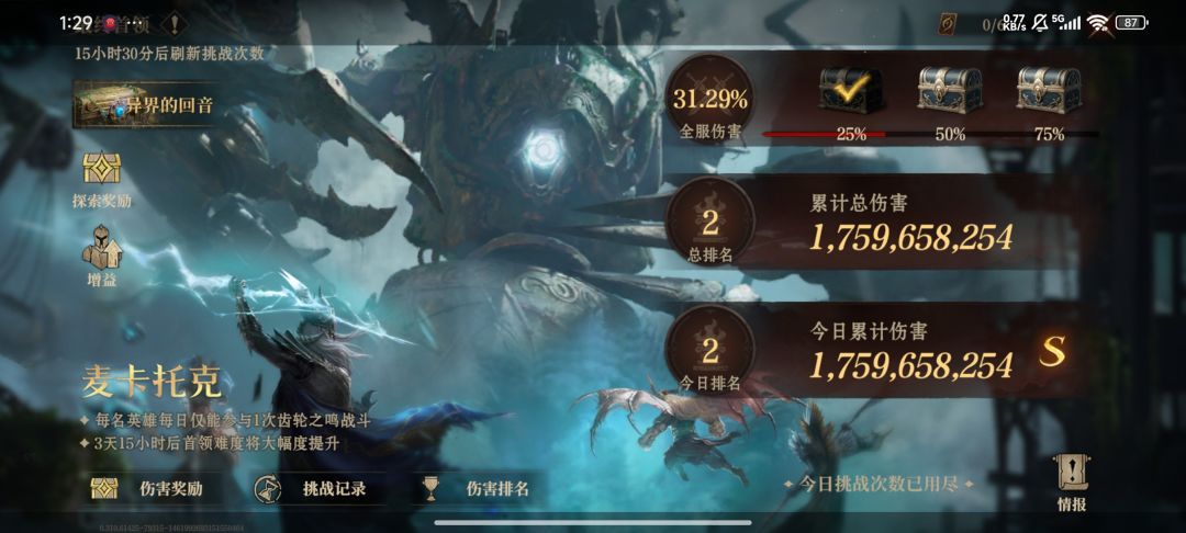 S2尾王平民17亿，燃烧队起飞，还有进度空间 3