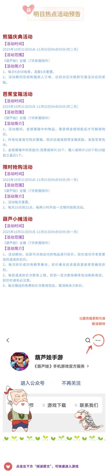 【葫芦娃】10月31日活动预告