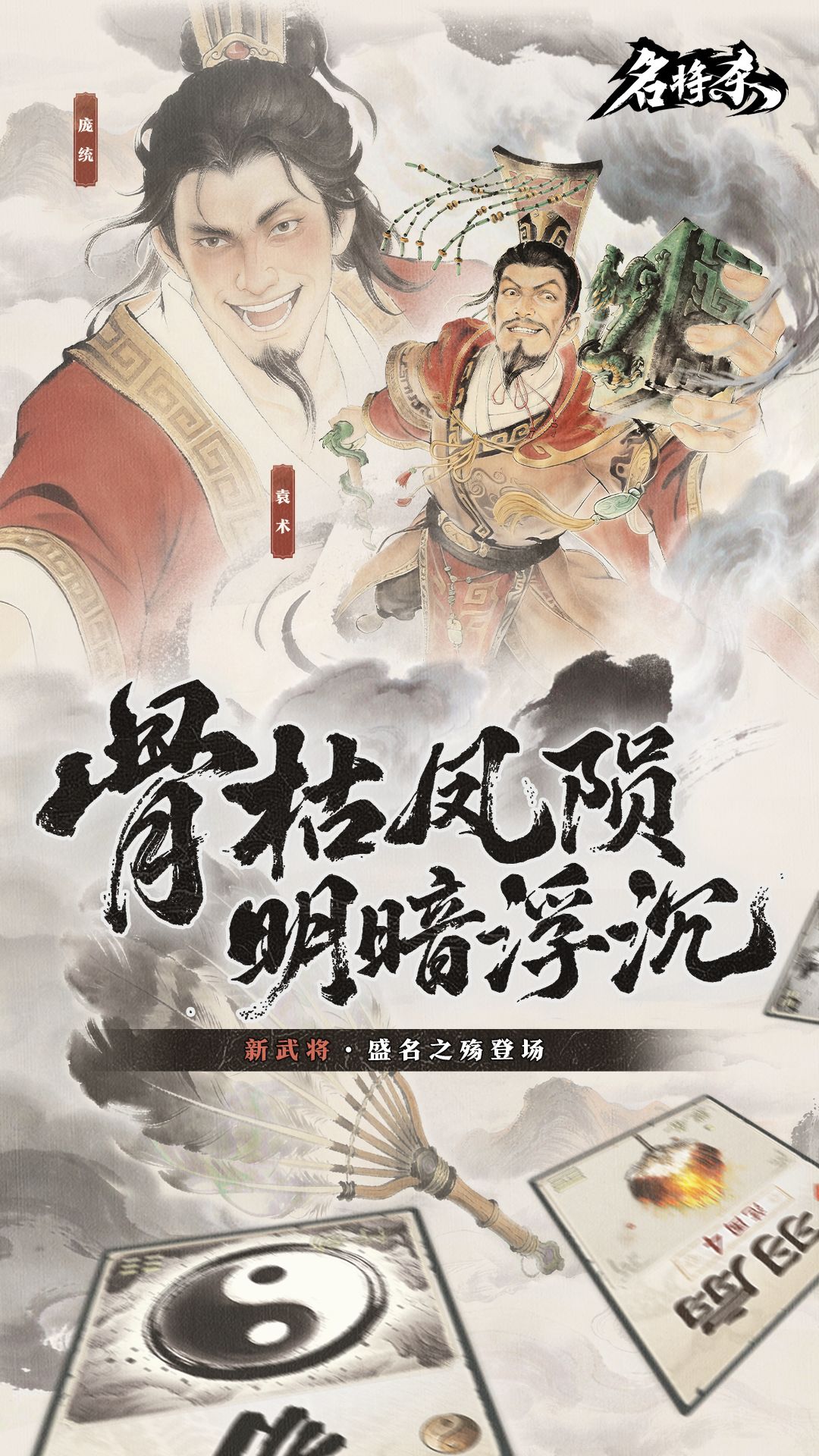 新武将爆料——庞统、袁术&丹青阁上新 1
