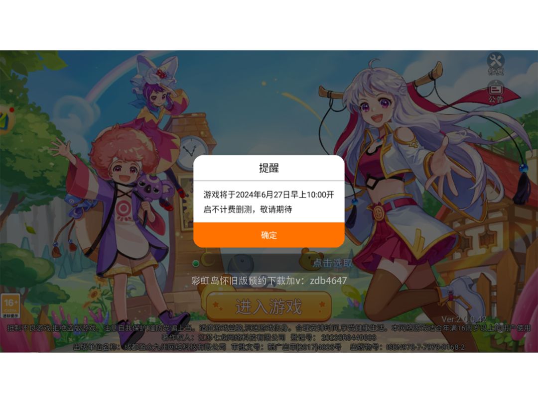 彩虹岛怀旧版内测了 1