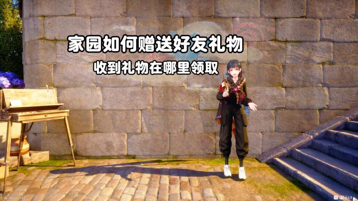 如何赠送或收取好友礼物,收取礼物在什么位置截图