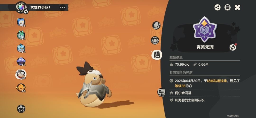 第一个小号第一个炫彩球出黑白 1