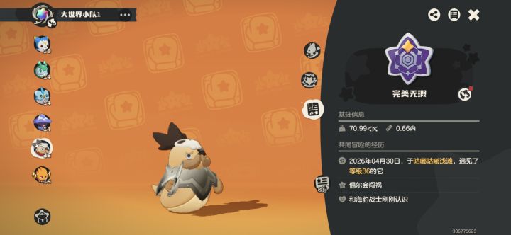 第一个小号第一个炫彩球出黑白截图
