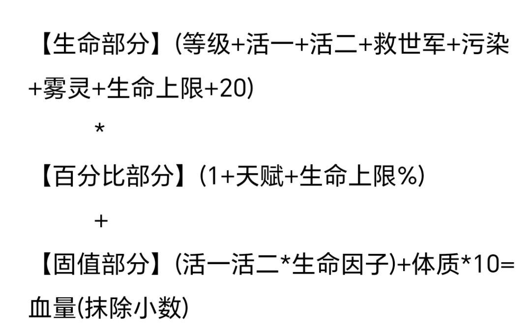 血量计算公式截图