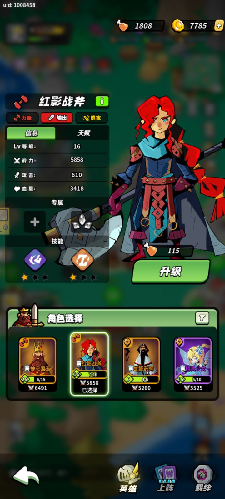 英雄羁绊分享截图