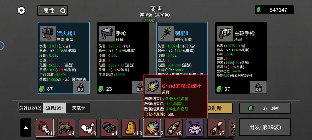 什么路都能玩,收获叠生命,生命窃取叠伤害 7