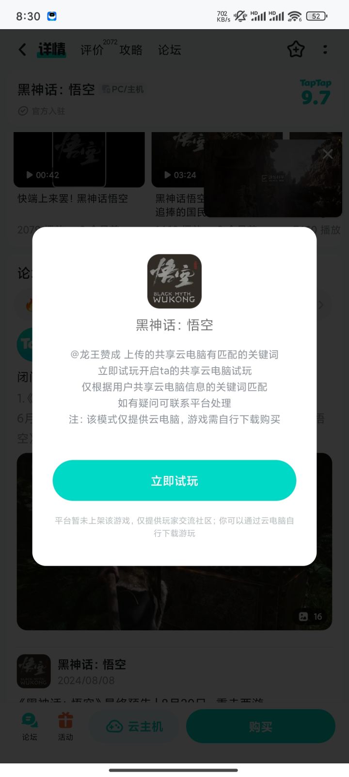 这个试玩怎么搞啊 进去了也玩不了截图