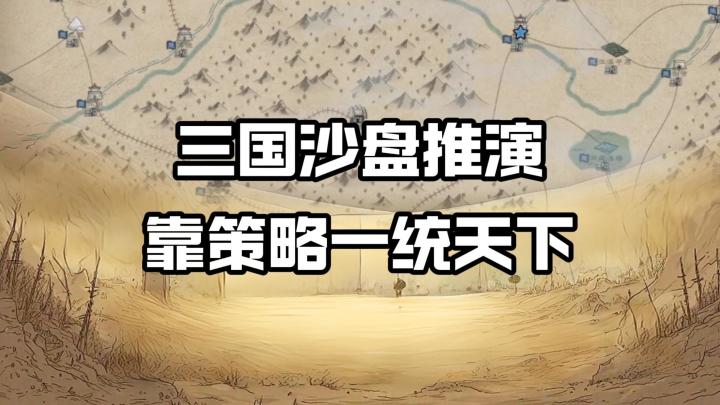 【Steam移植佳作】纯兵棋桌游事推演+宏观战略大地图截图