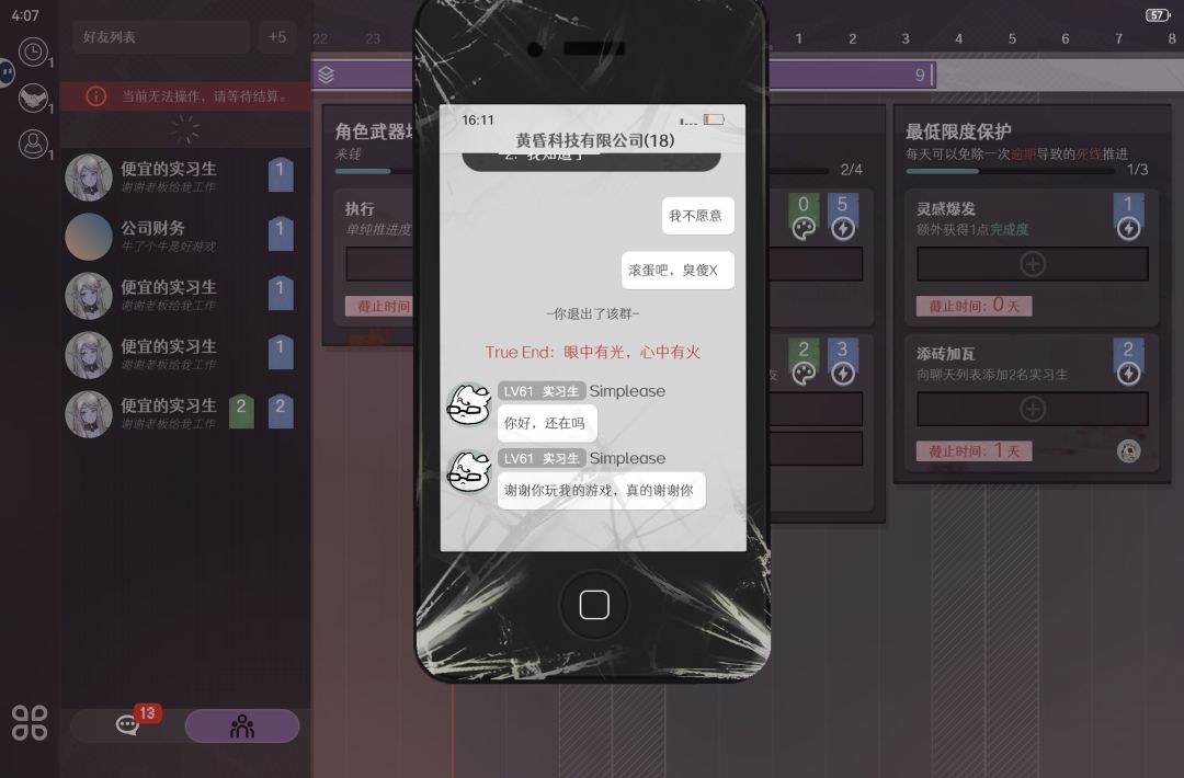 黄昏公司不养闲人之终于通关 2