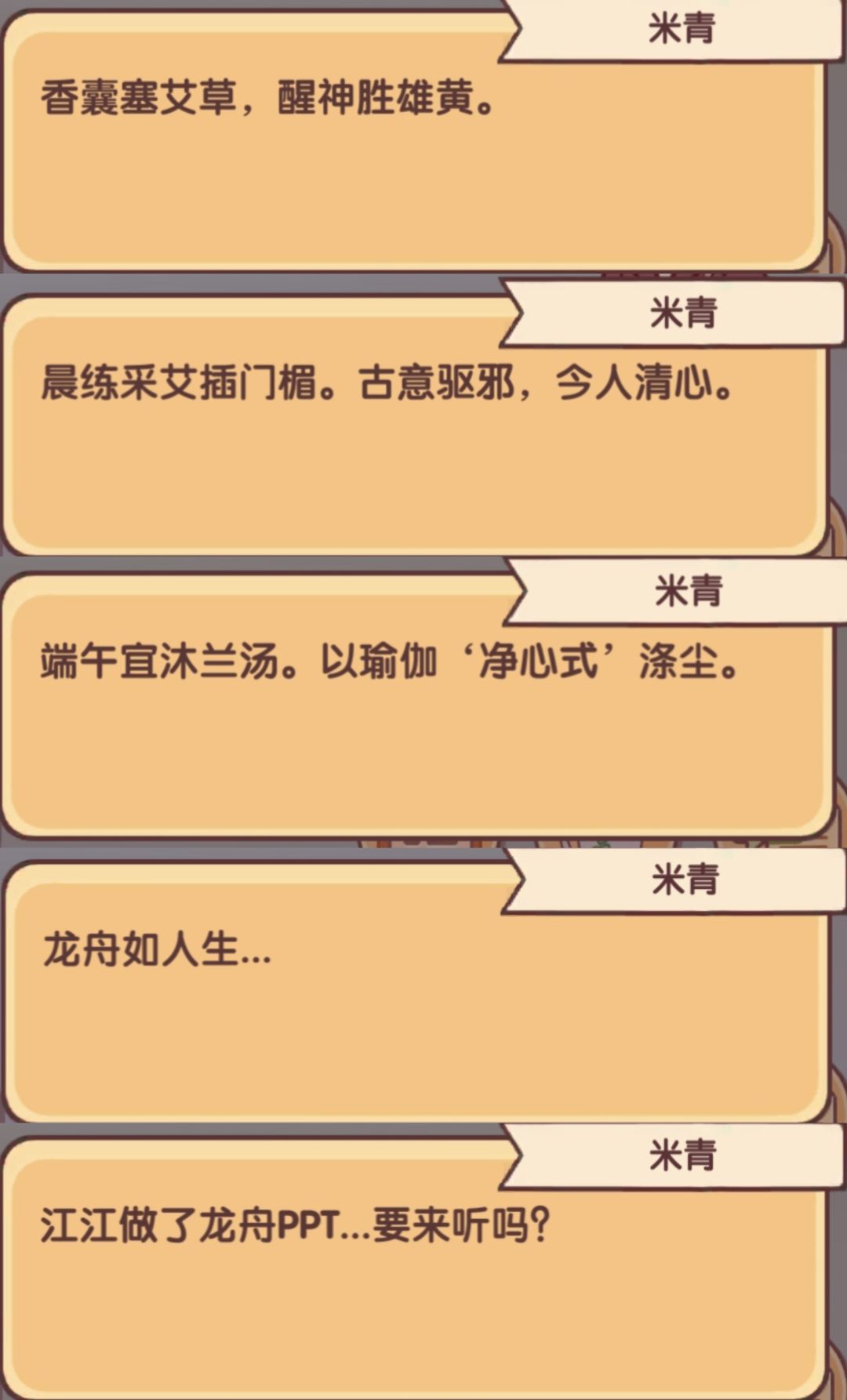 2026年我的休闲时光端午节特殊对话收集 3