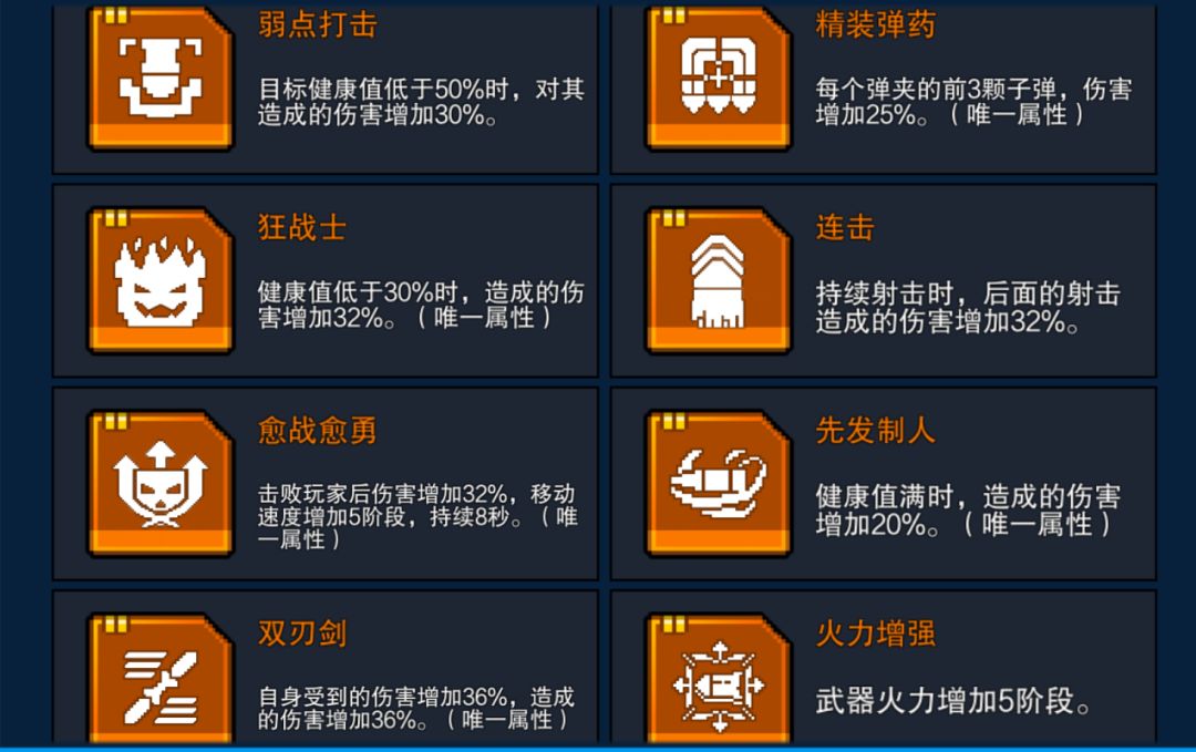 【像素射击攻略】立即战斗•武器镶嵌卡 2