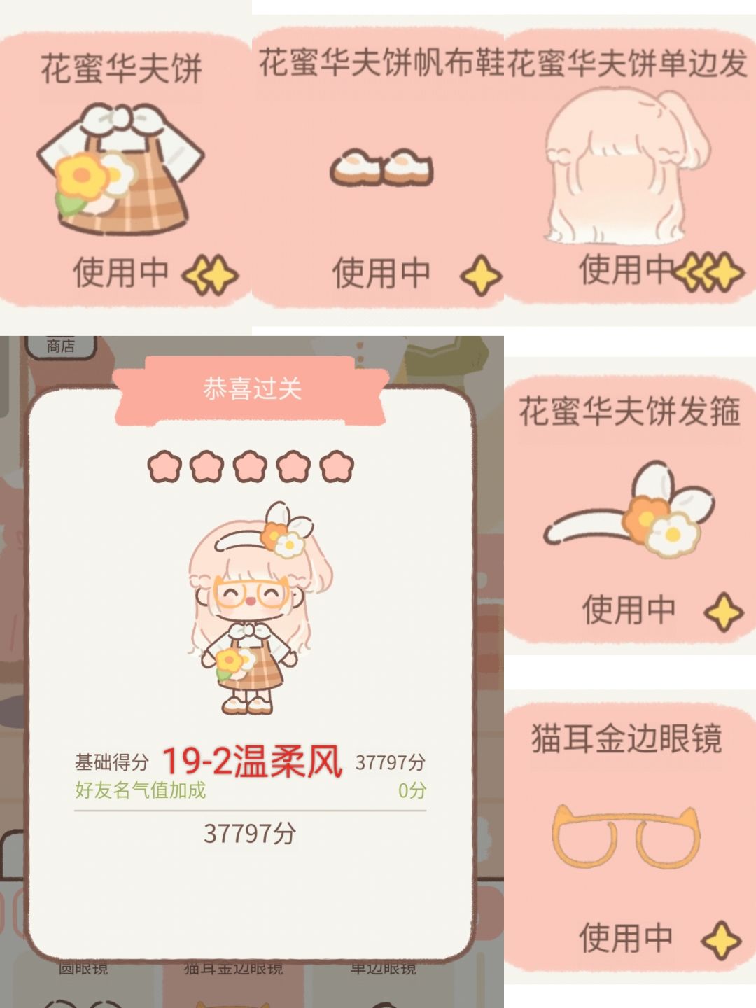 遇见你的猫工作室19-2攻略截图