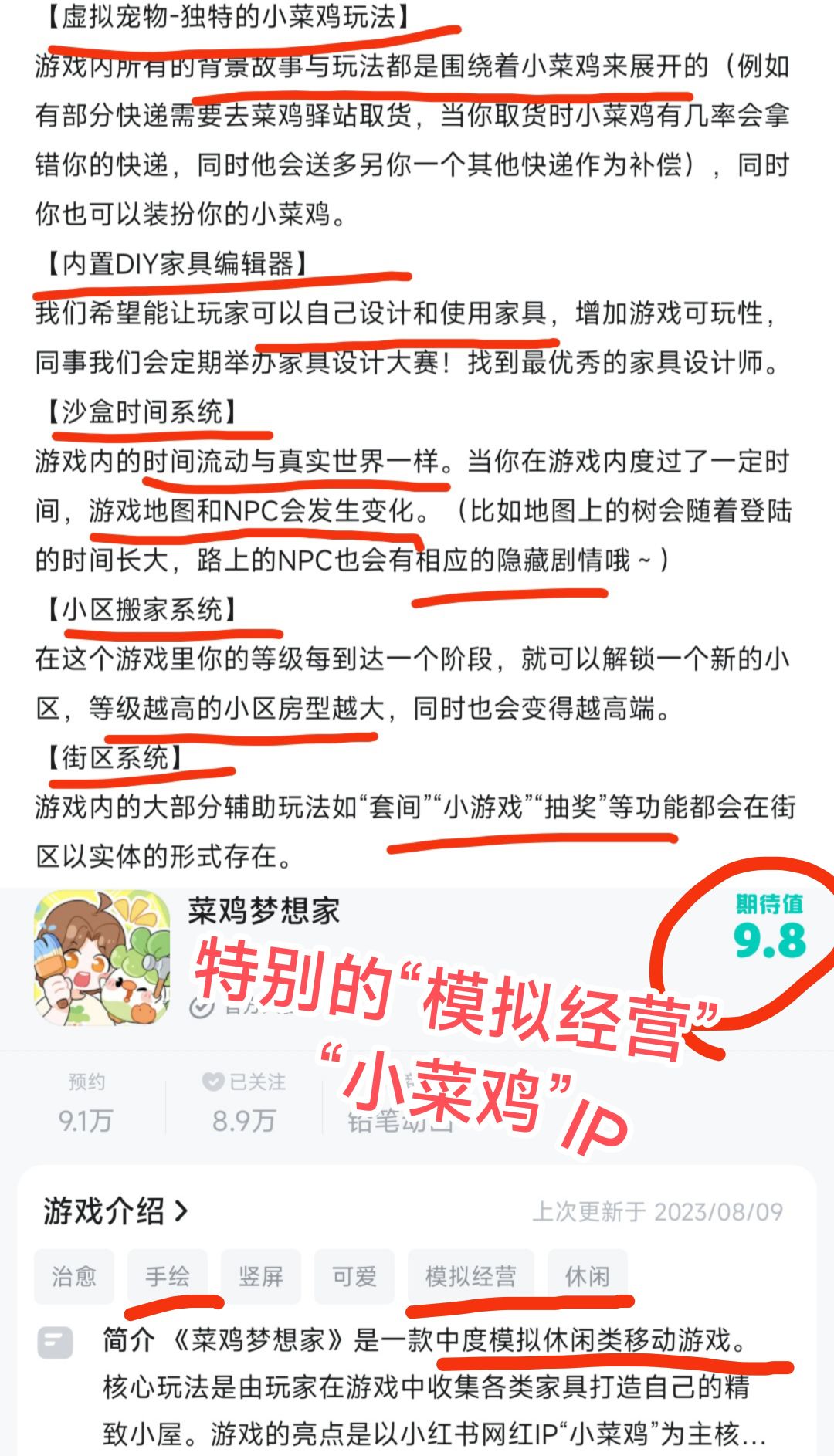 围绕小红书网红IP“小菜鸡”❗做的模拟经营❗ 1