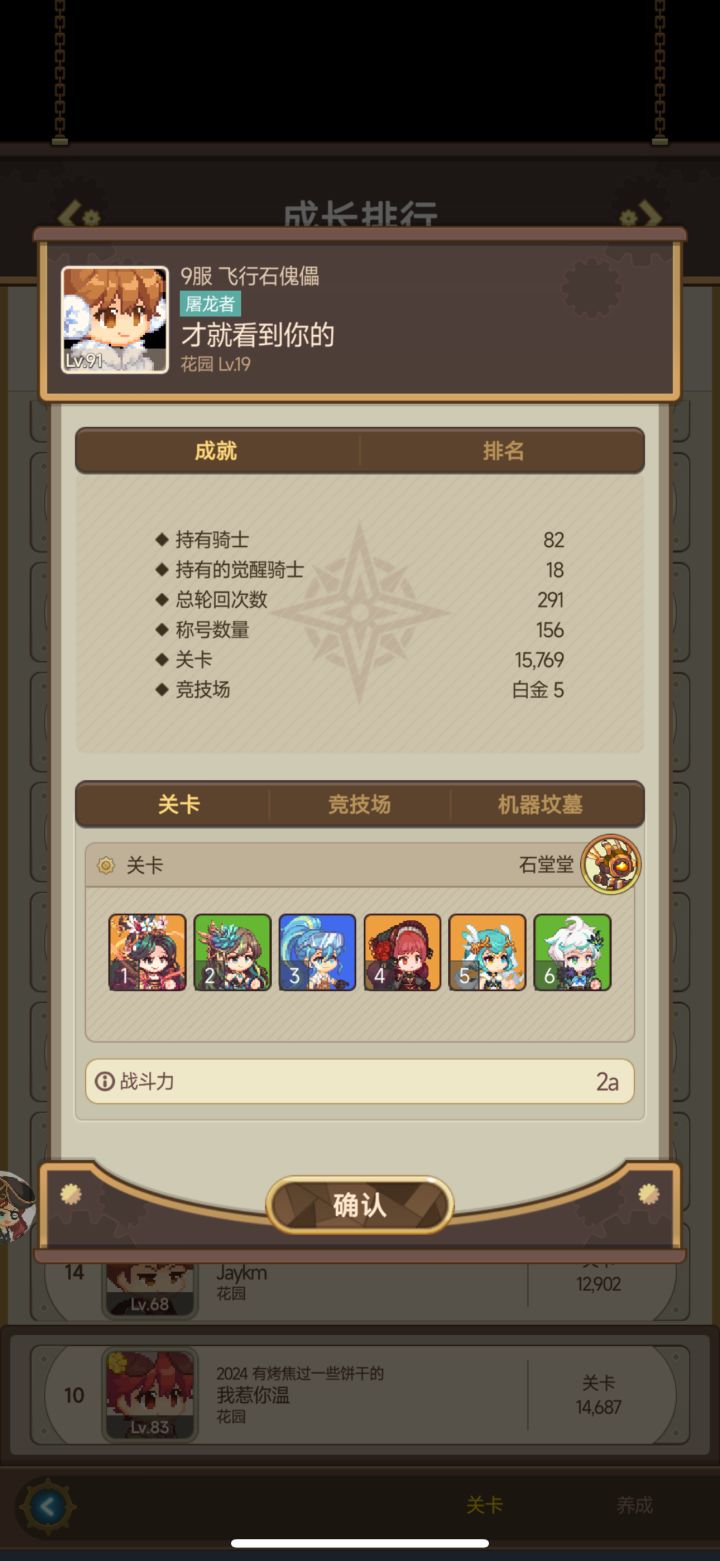 怎么做到2a战斗力打到91关的截图