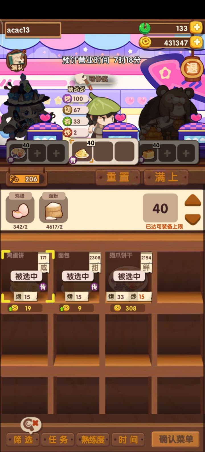 一次制作120份一星神级烤料理要单人做吗截图