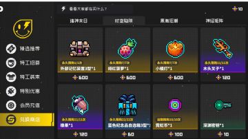 本期介绍～时空商店应兑换什么