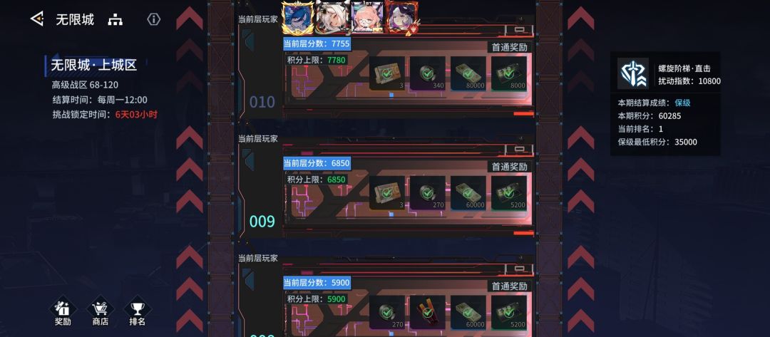 【锚点降临】5月4日无限城高分阵容分享 2
