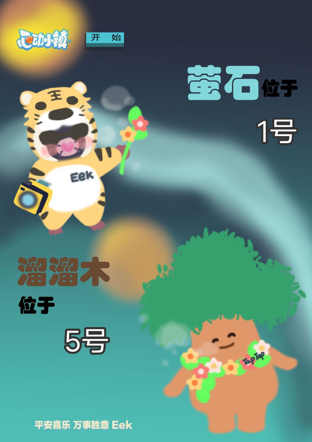 11月29日攻略截图